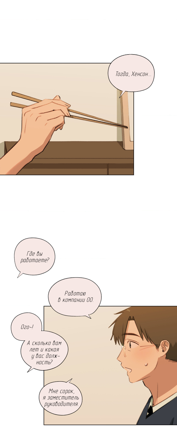 Манга Первое лето - Глава 55 Страница 30