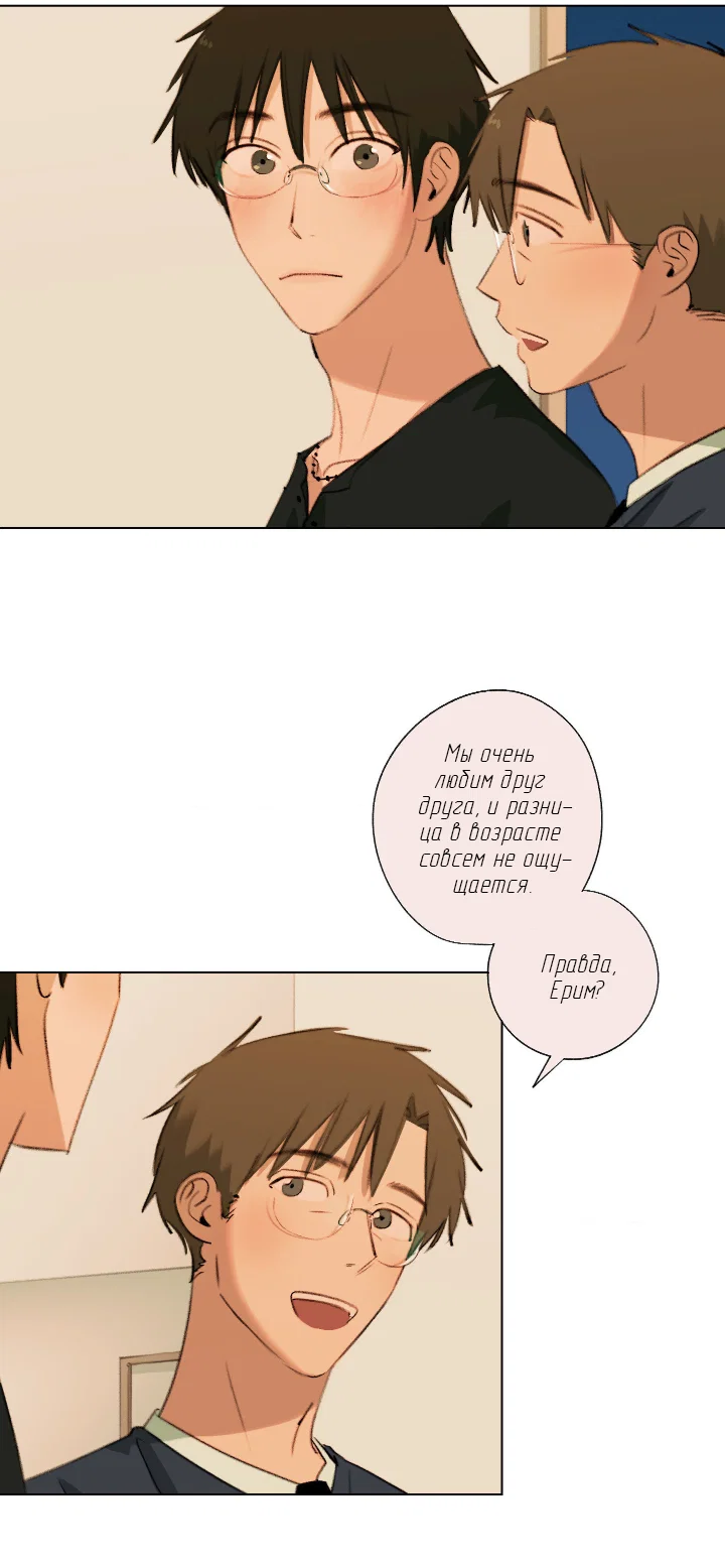 Манга Первое лето - Глава 55 Страница 35