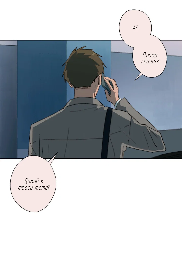 Манга Первое лето - Глава 55 Страница 5