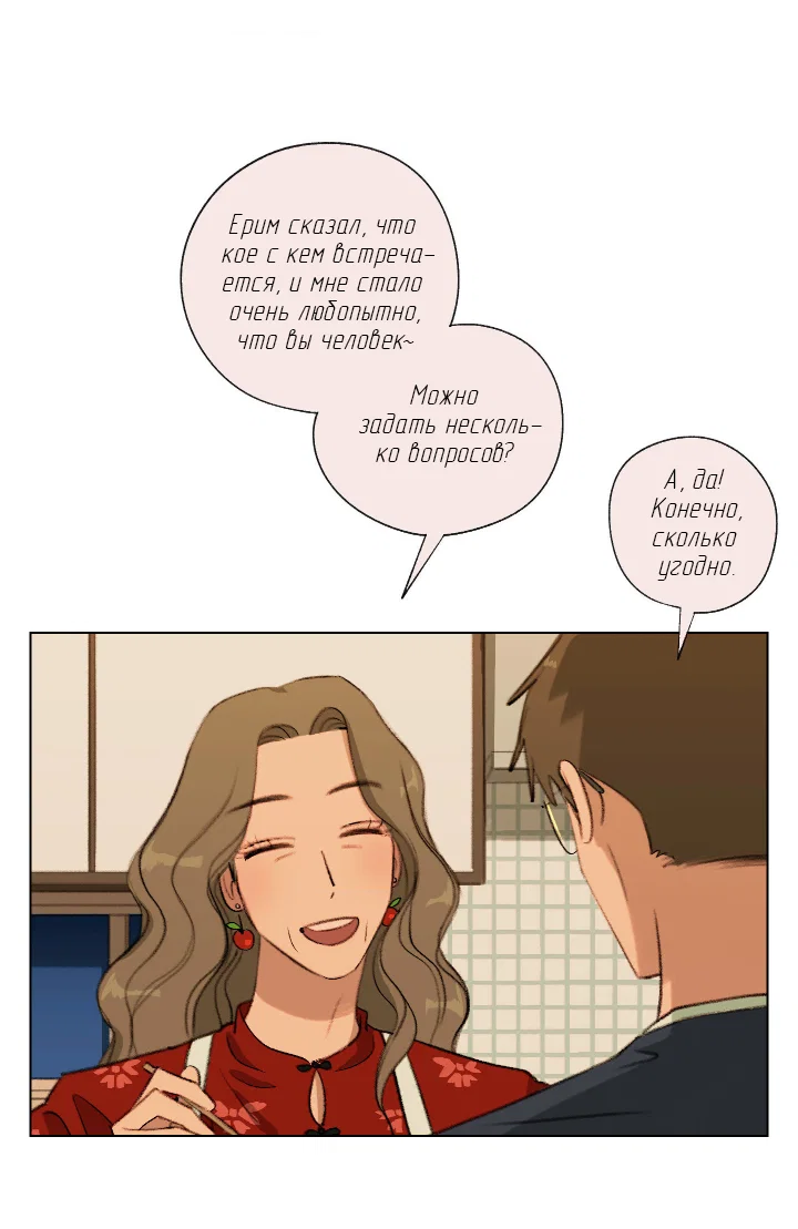 Манга Первое лето - Глава 55 Страница 29