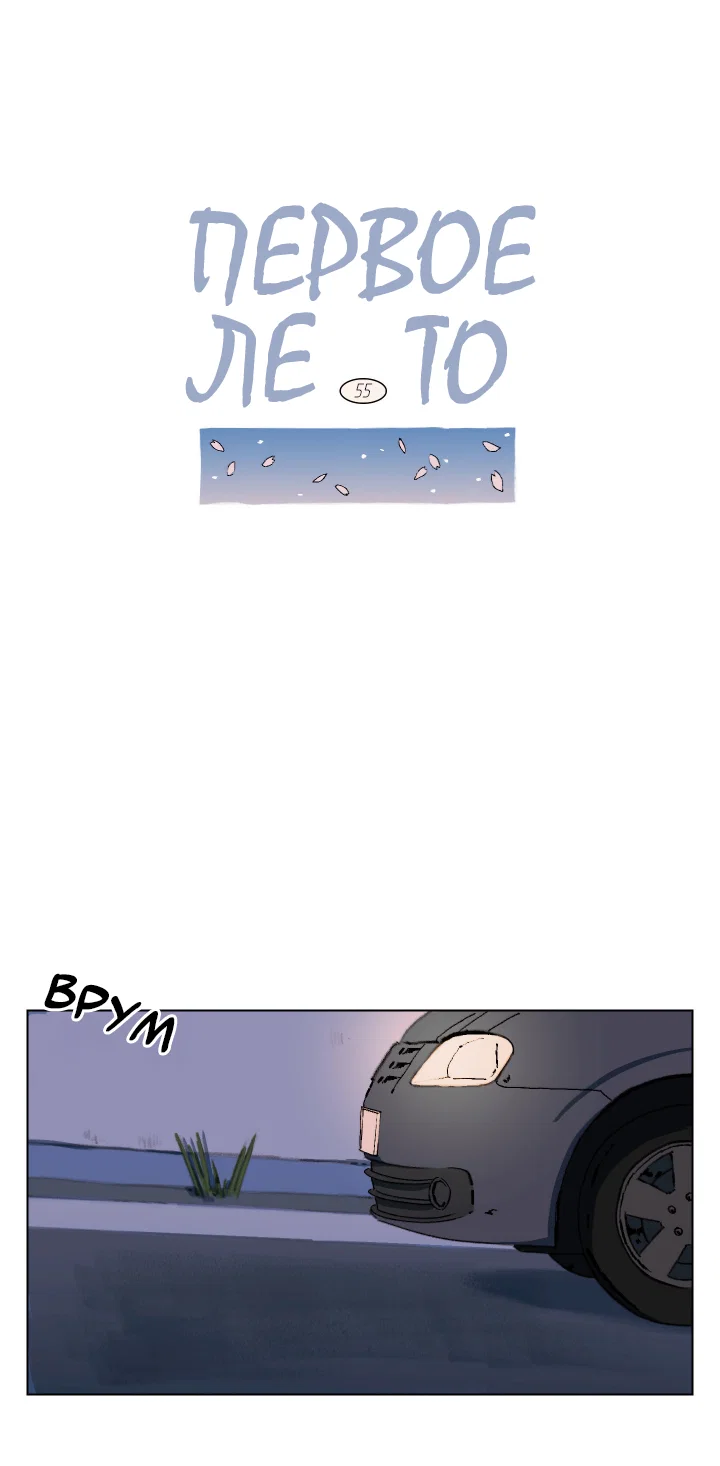 Манга Первое лето - Глава 55 Страница 6