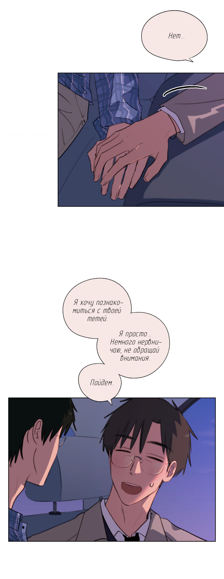 Манга Первое лето - Глава 55 Страница 11