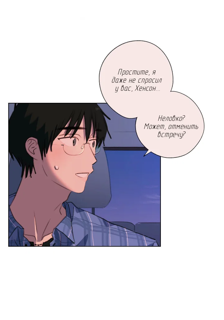 Манга Первое лето - Глава 55 Страница 10