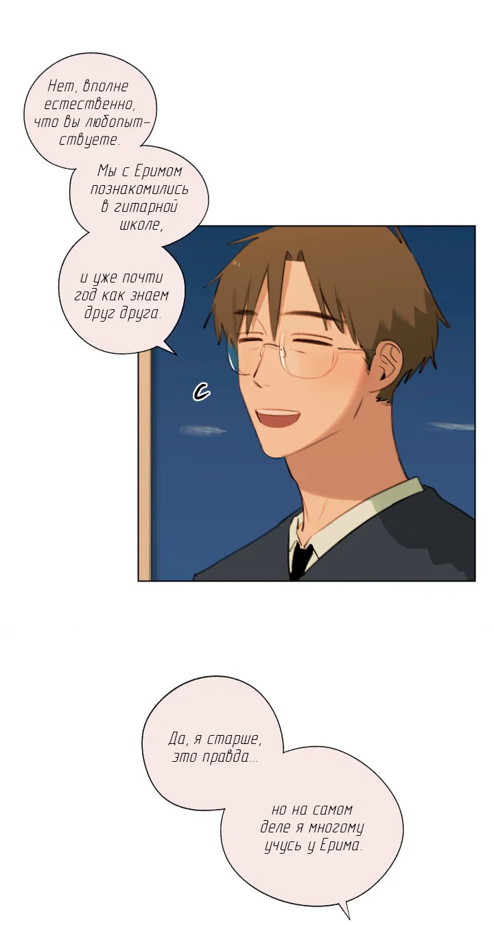 Манга Первое лето - Глава 55 Страница 34