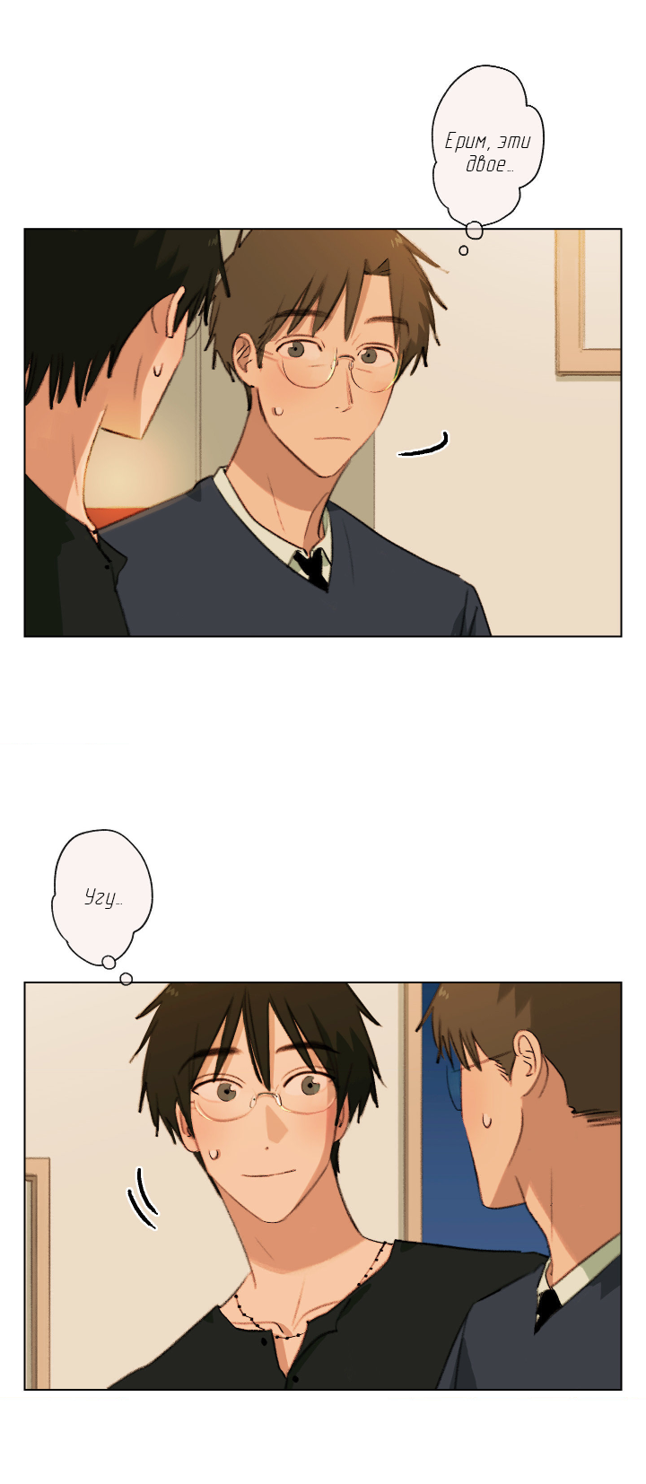 Манга Первое лето - Глава 55 Страница 25