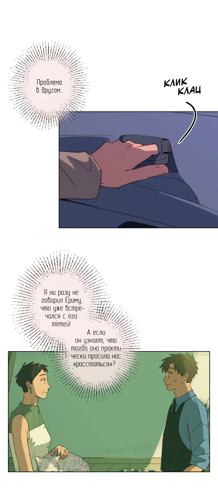 Манга Первое лето - Глава 55 Страница 12