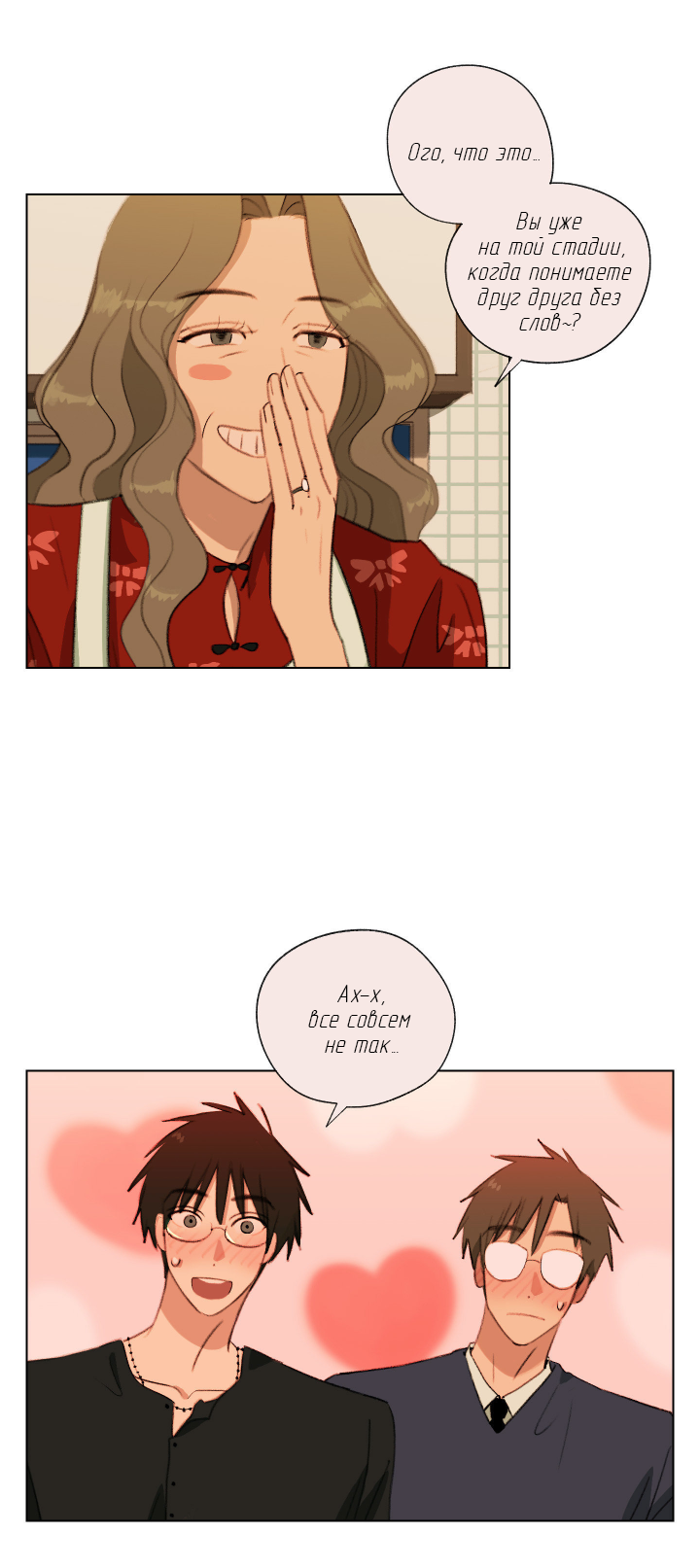 Манга Первое лето - Глава 55 Страница 27