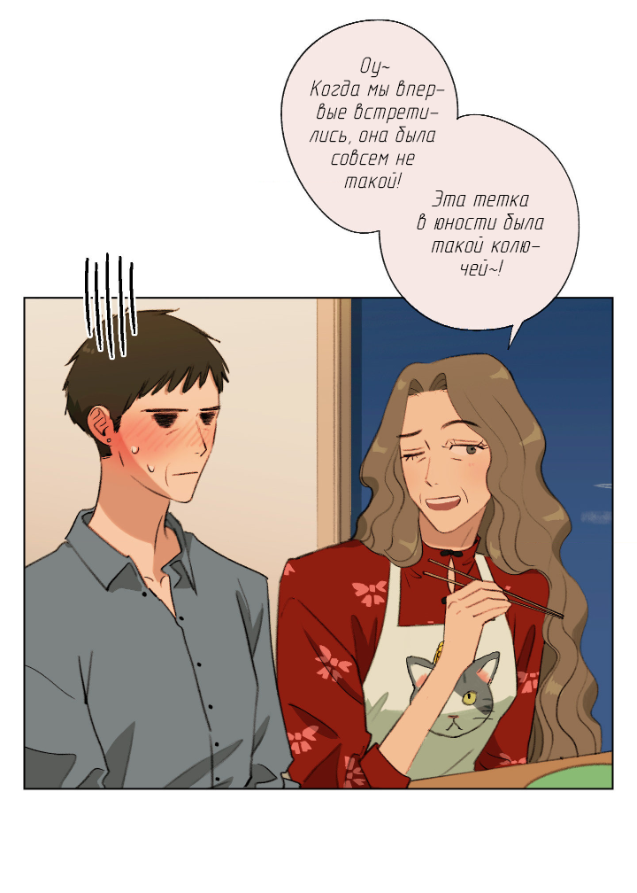 Манга Первое лето - Глава 55 Страница 43