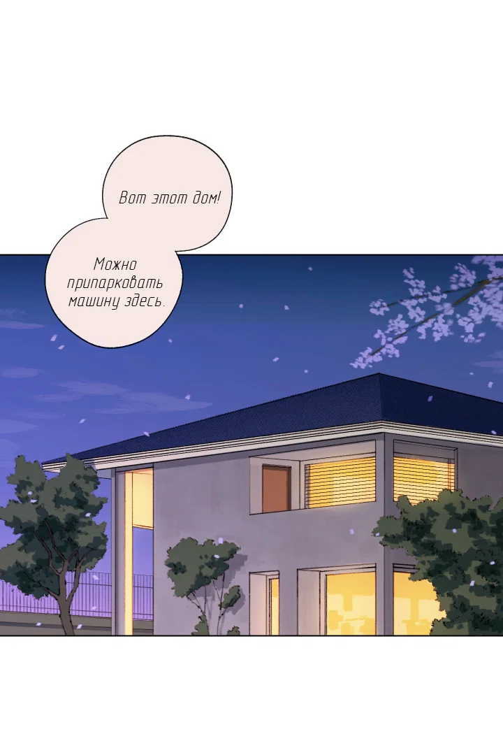 Манга Первое лето - Глава 55 Страница 7