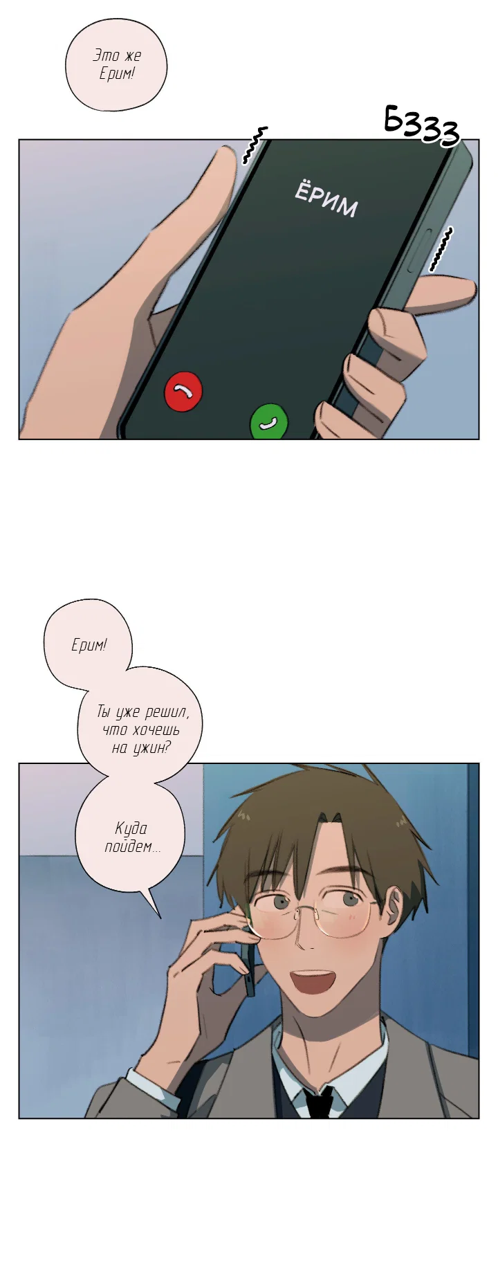 Манга Первое лето - Глава 55 Страница 3