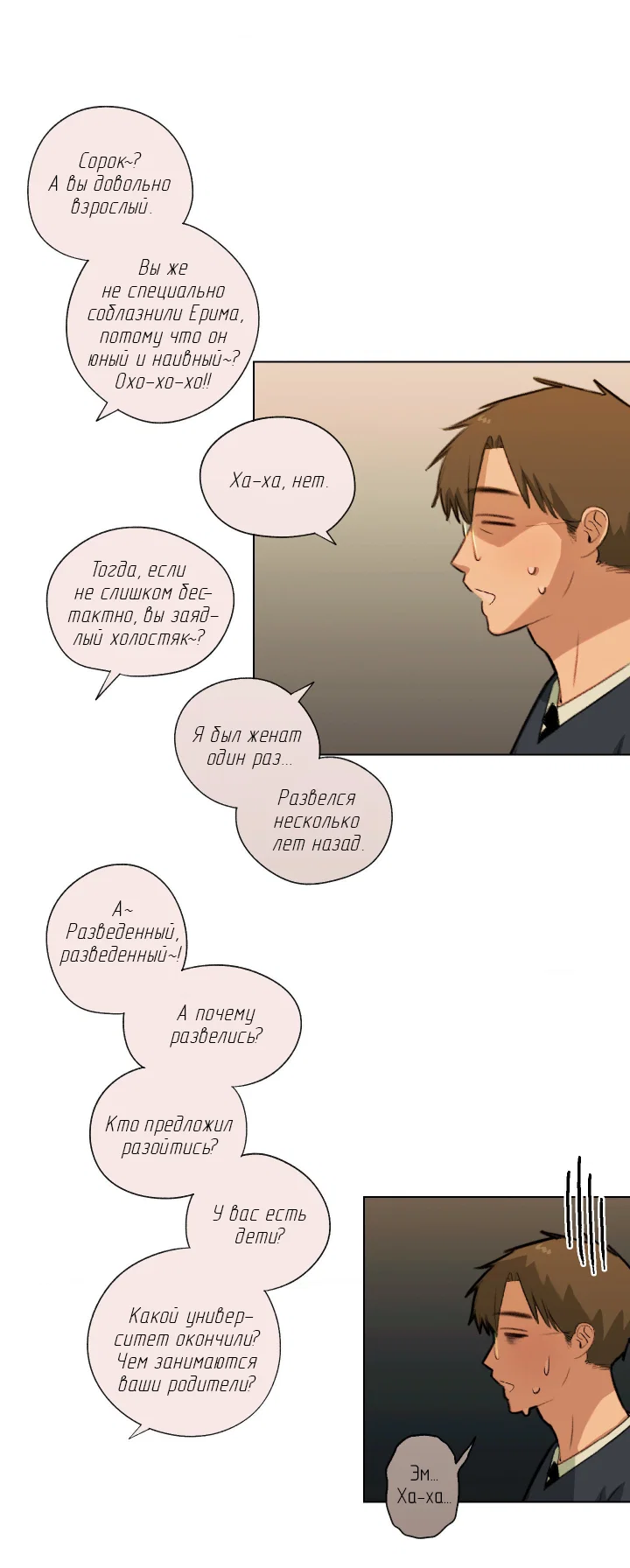Манга Первое лето - Глава 55 Страница 31
