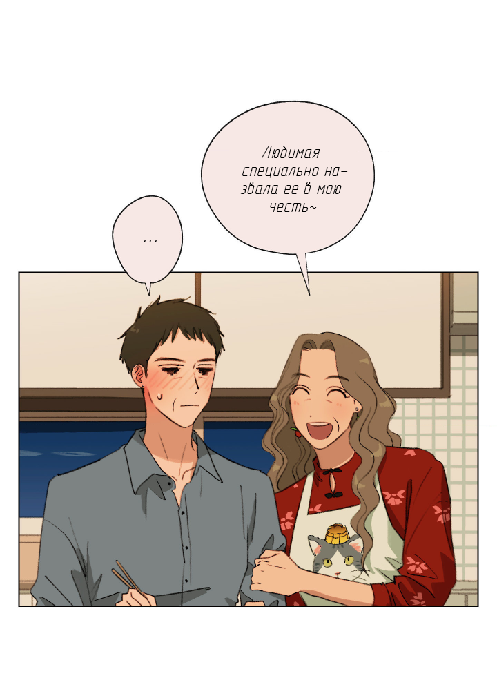 Манга Первое лето - Глава 55 Страница 41