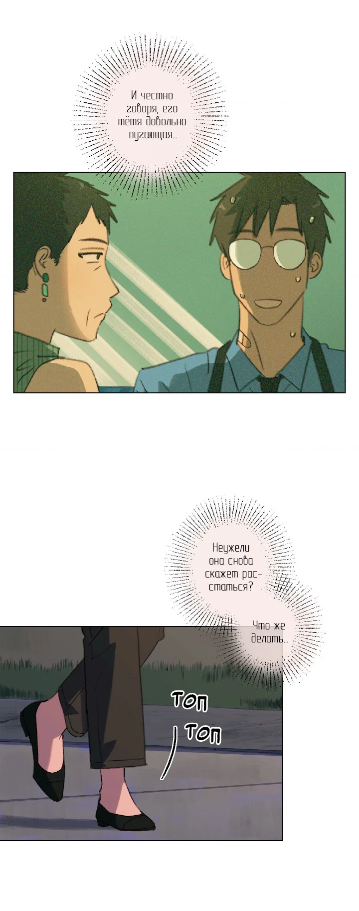 Манга Первое лето - Глава 55 Страница 13