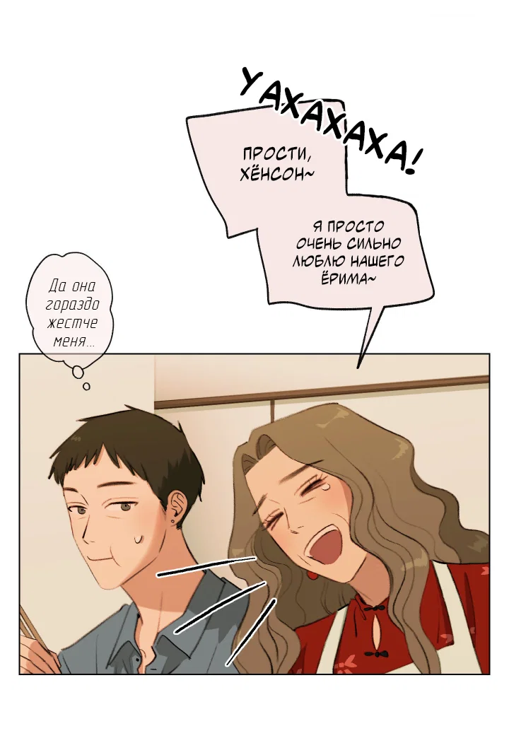 Манга Первое лето - Глава 55 Страница 33