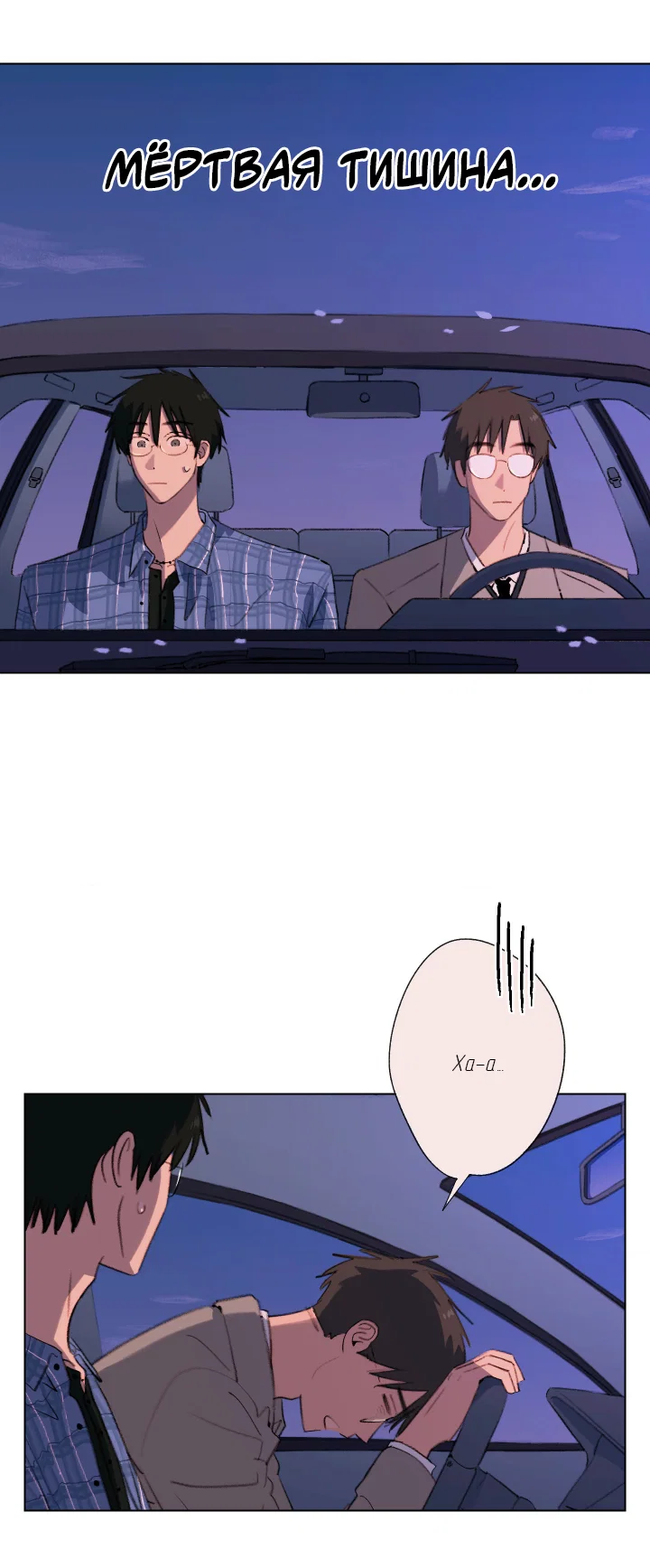 Манга Первое лето - Глава 55 Страница 9