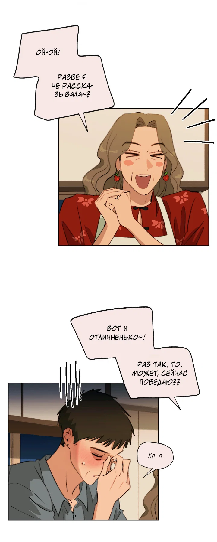 Манга Первое лето - Глава 55 Страница 45