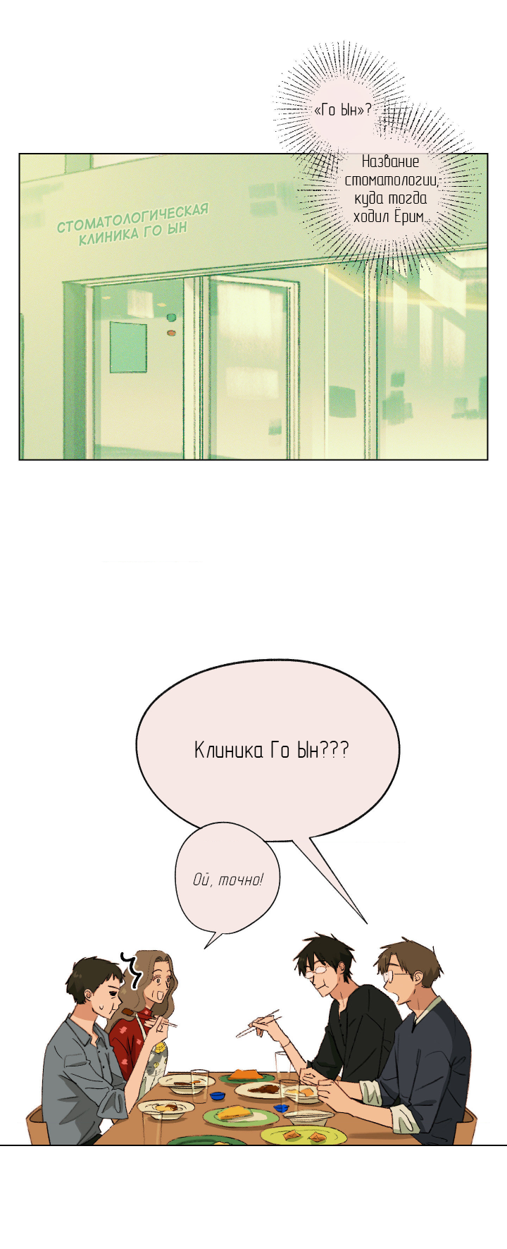 Манга Первое лето - Глава 55 Страница 40