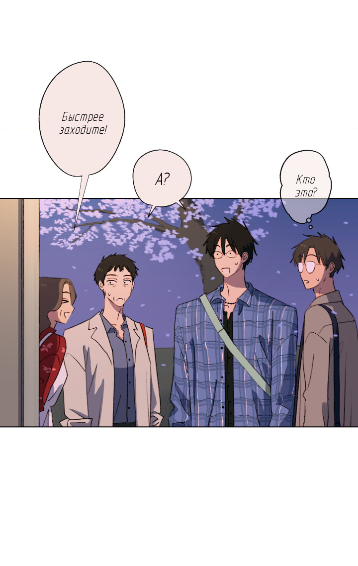Манга Первое лето - Глава 55 Страница 19