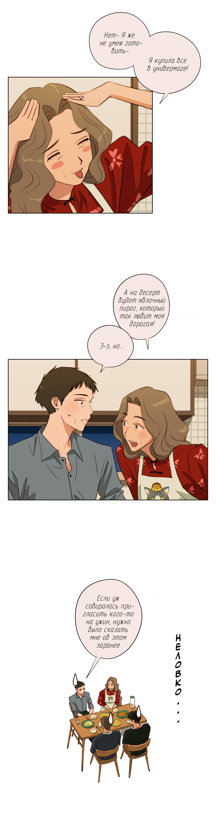 Манга Первое лето - Глава 55 Страница 22