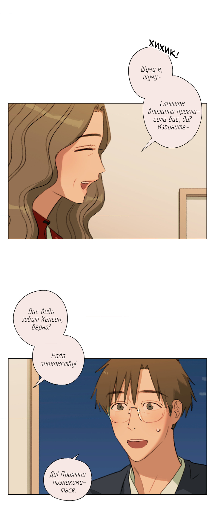 Манга Первое лето - Глава 55 Страница 28