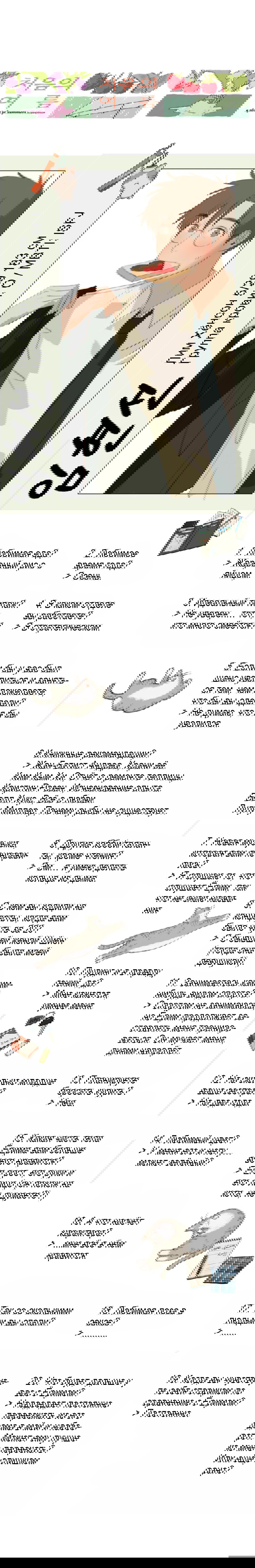 Манга Первое лето - Глава 40.1 Страница 2