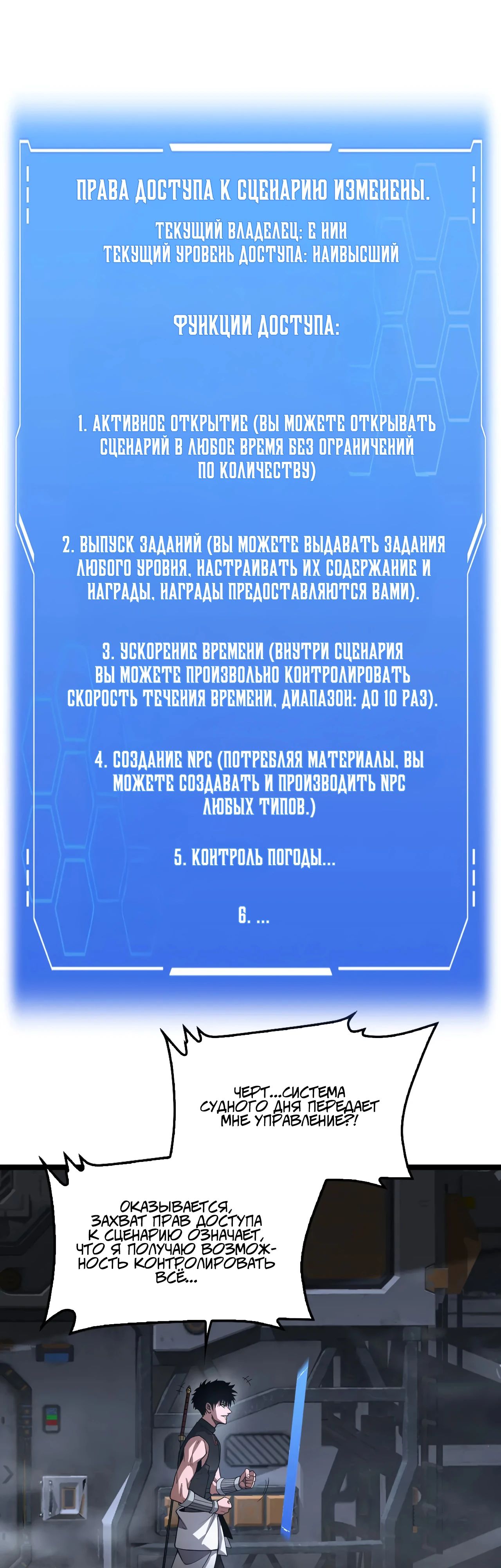 Манга Бог меча Судного Дня - Глава 57 Страница 18