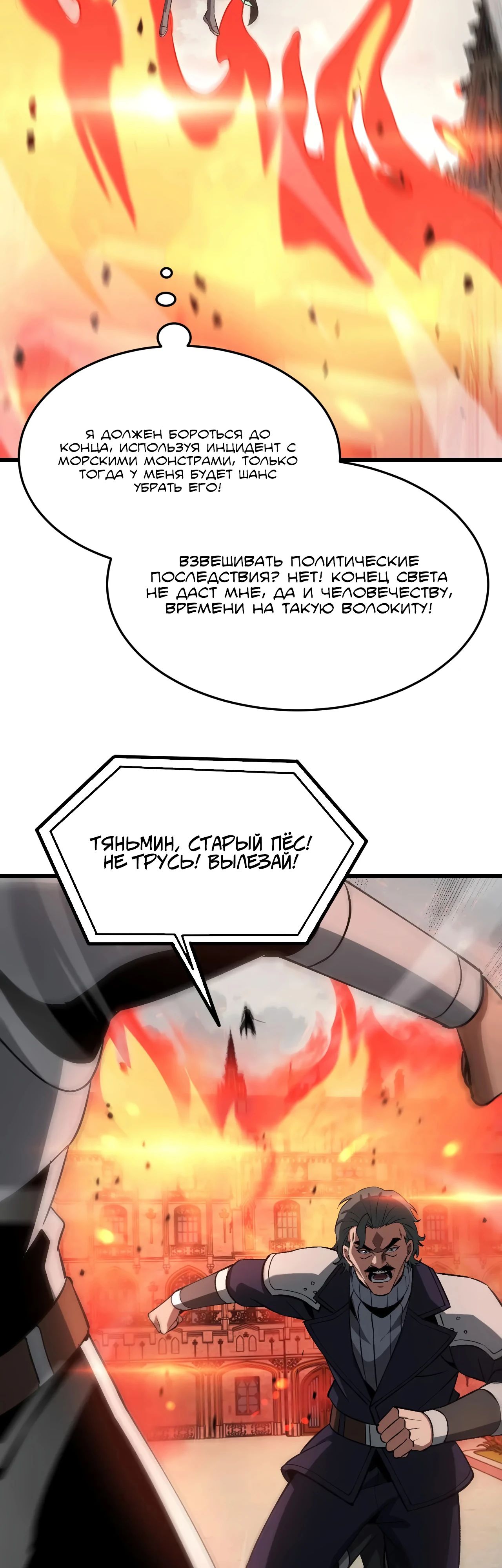 Манга Бог меча Судного Дня - Глава 65 Страница 37