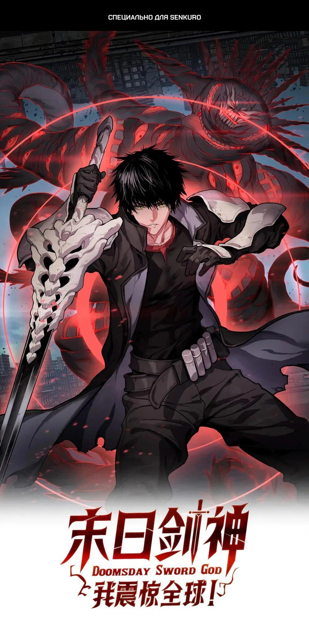 Манга Бог меча Судного Дня - Глава 72 Страница 1