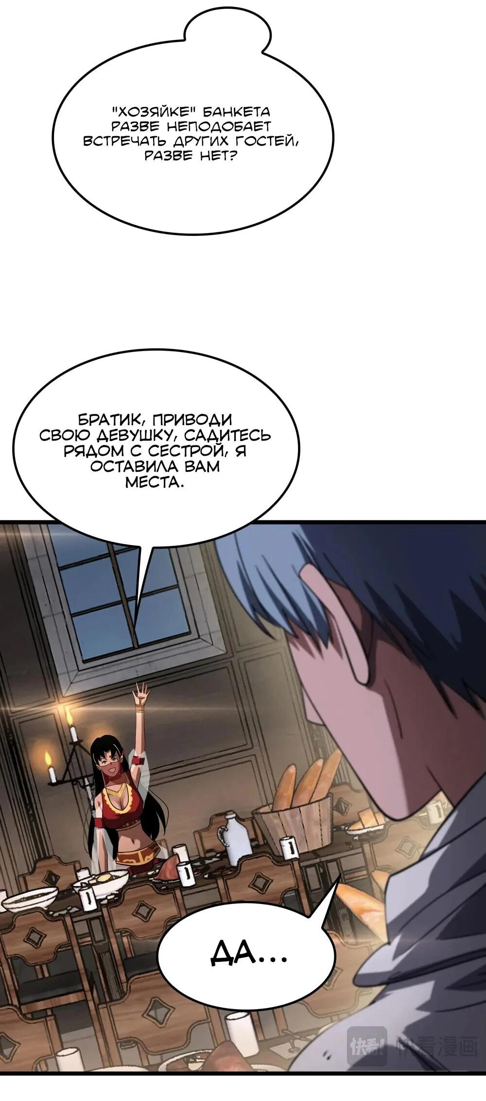 Манга Бог меча Судного Дня - Глава 72 Страница 8