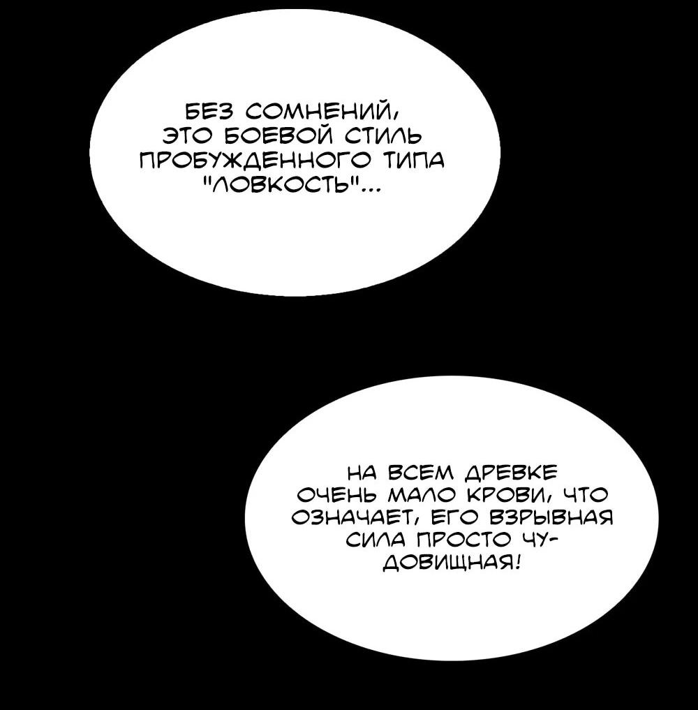 Манга Бог меча Судного Дня - Глава 72 Страница 28