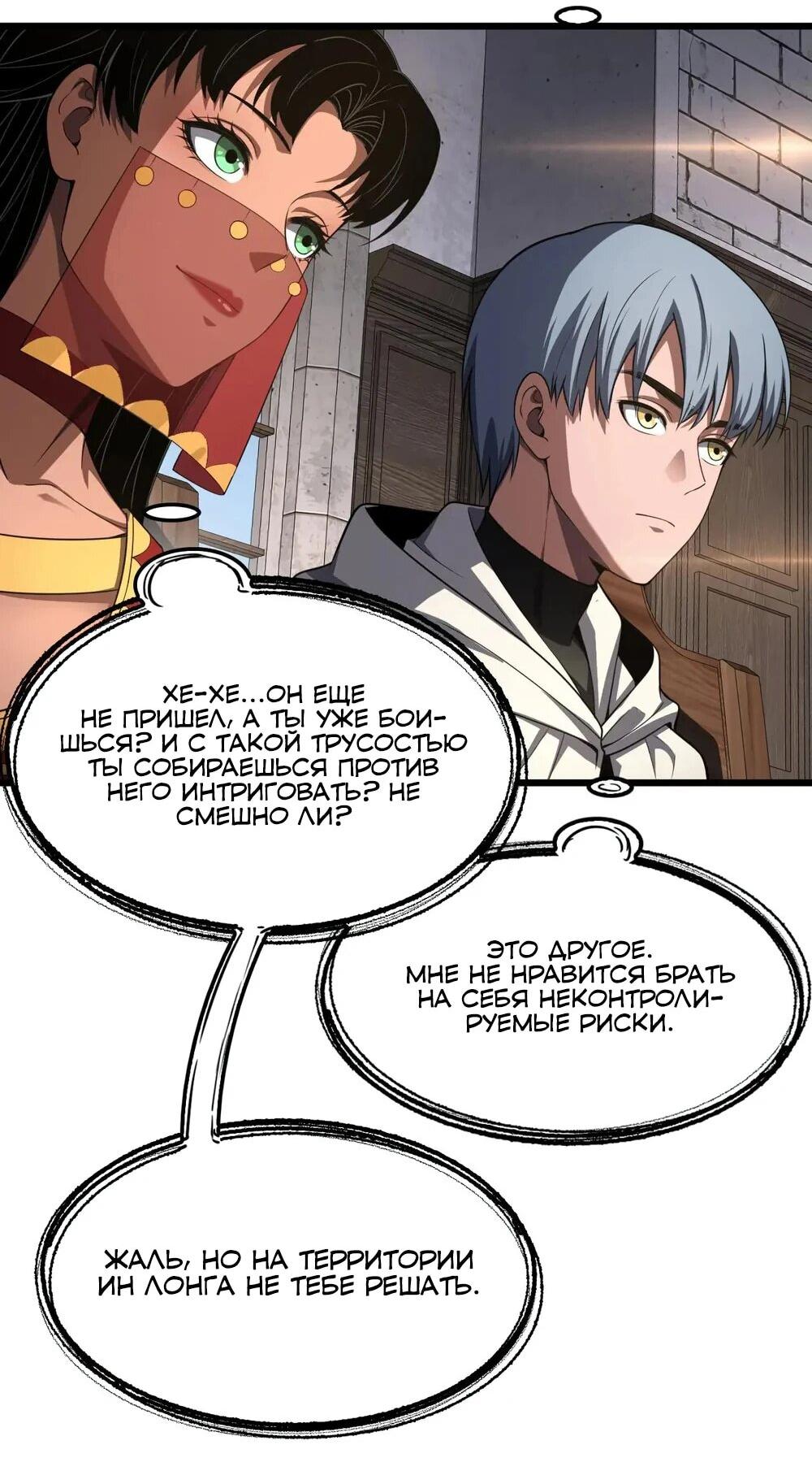 Манга Бог меча Судного Дня - Глава 72 Страница 13