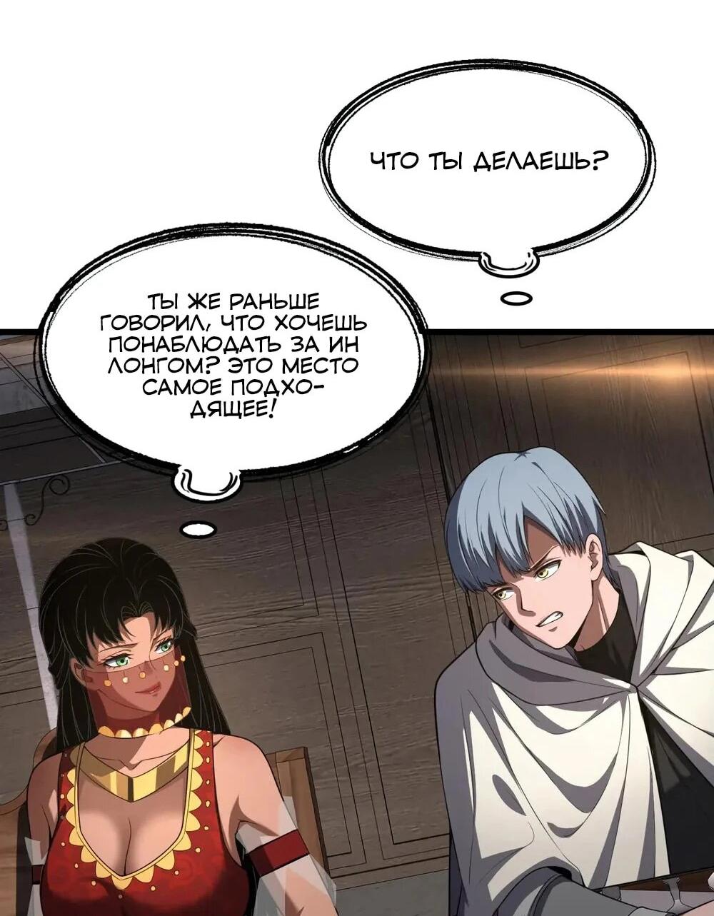 Манга Бог меча Судного Дня - Глава 72 Страница 11