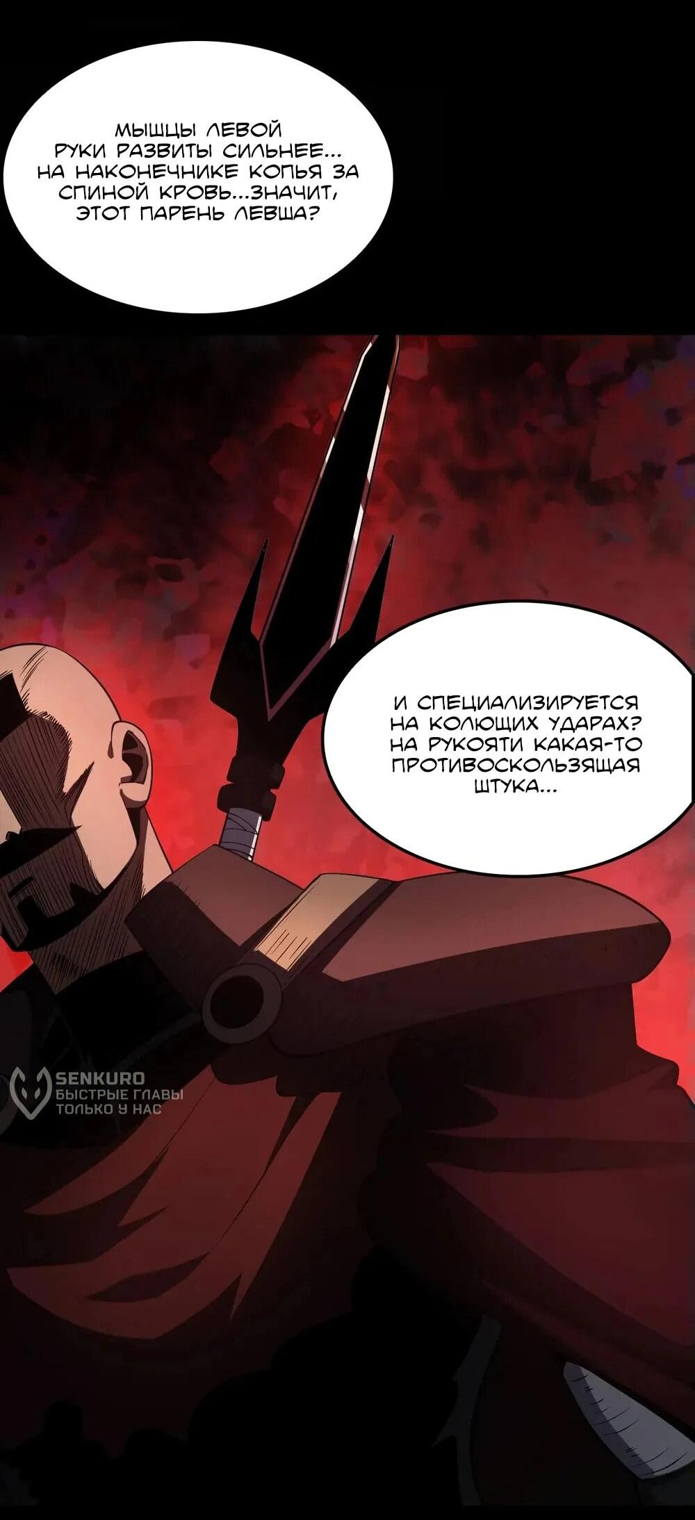 Манга Бог меча Судного Дня - Глава 72 Страница 24