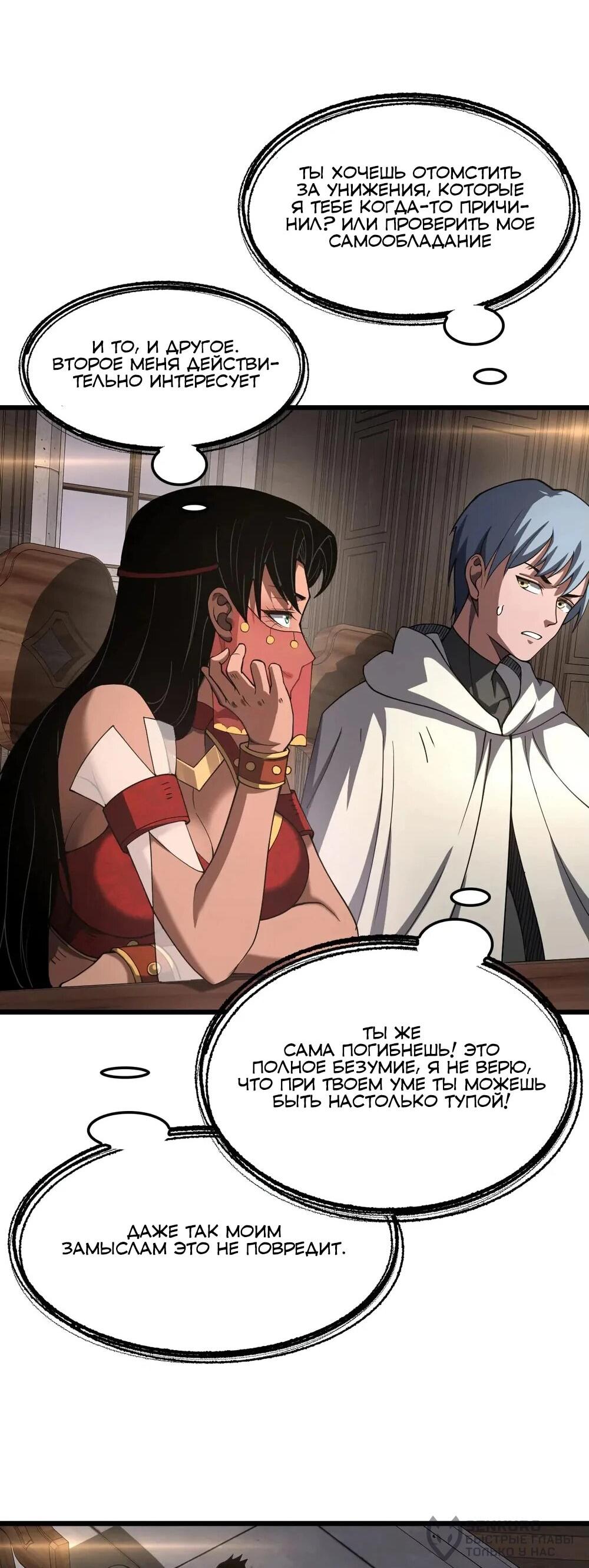 Манга Бог меча Судного Дня - Глава 72 Страница 41