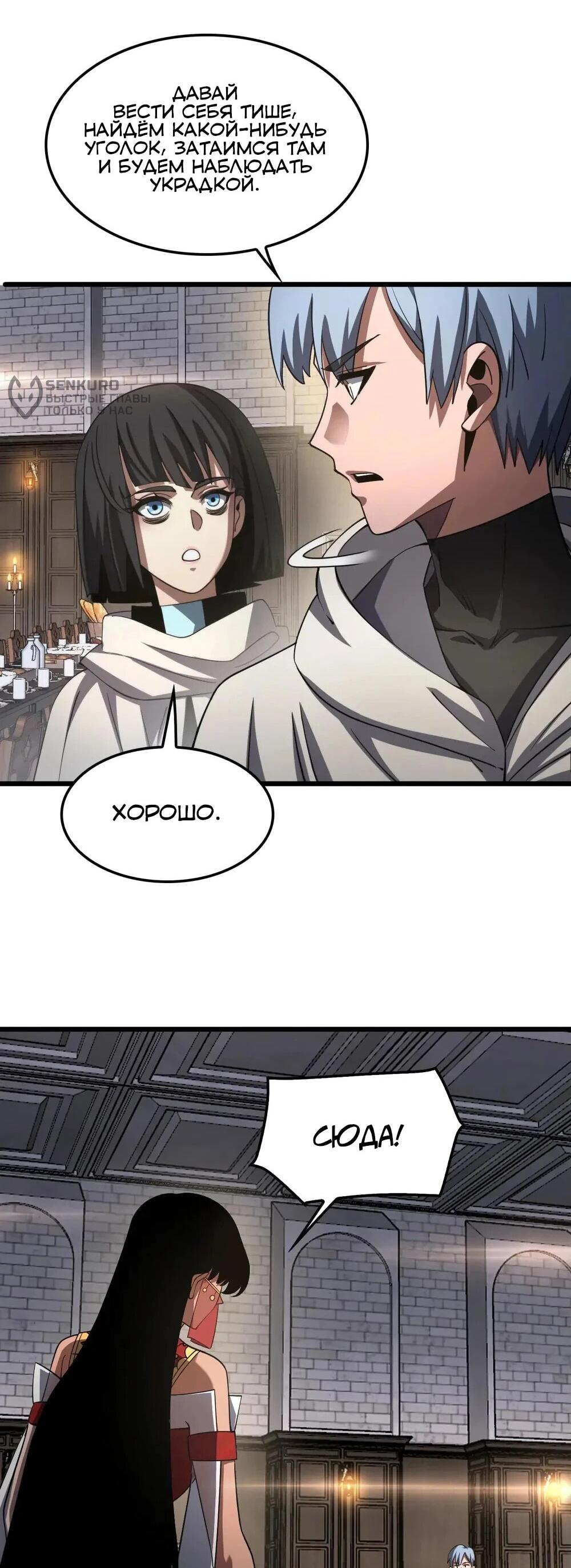 Манга Бог меча Судного Дня - Глава 72 Страница 5