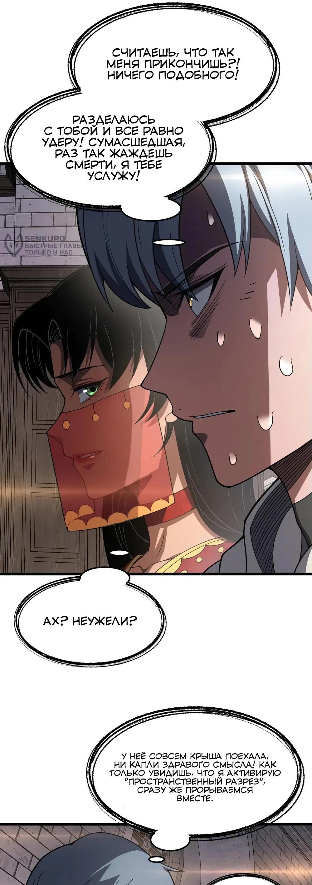 Манга Бог меча Судного Дня - Глава 72 Страница 46