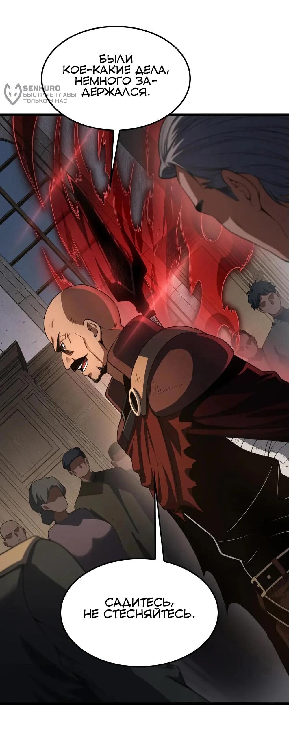 Манга Бог меча Судного Дня - Глава 72 Страница 18