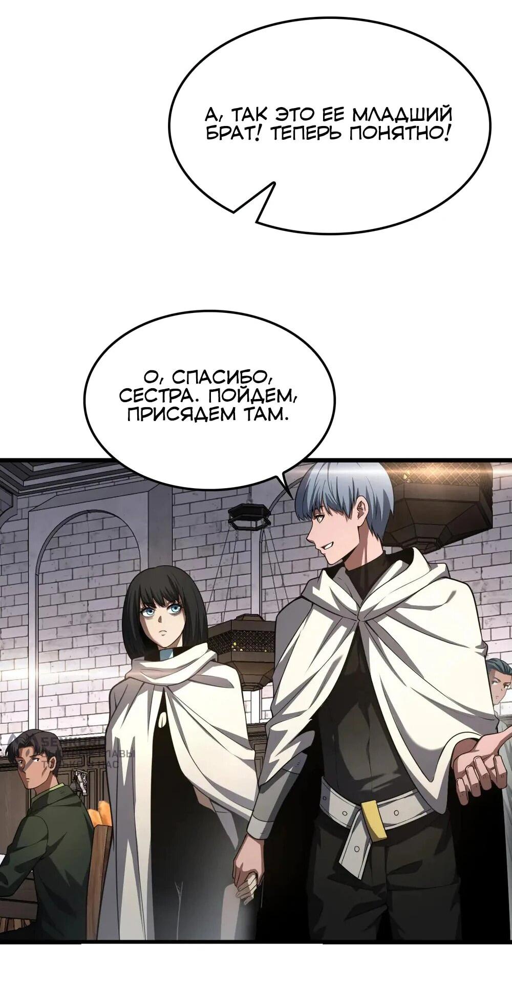 Манга Бог меча Судного Дня - Глава 72 Страница 9