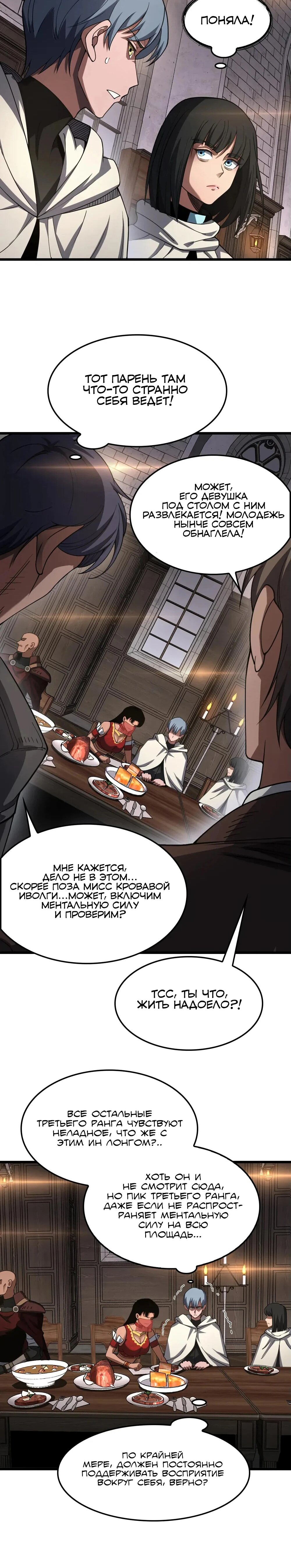 Манга Бог меча Судного Дня - Глава 72 Страница 47