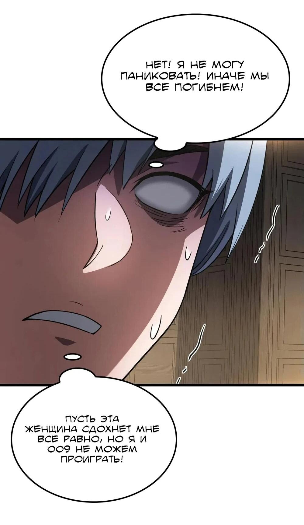 Манга Бог меча Судного Дня - Глава 72 Страница 39