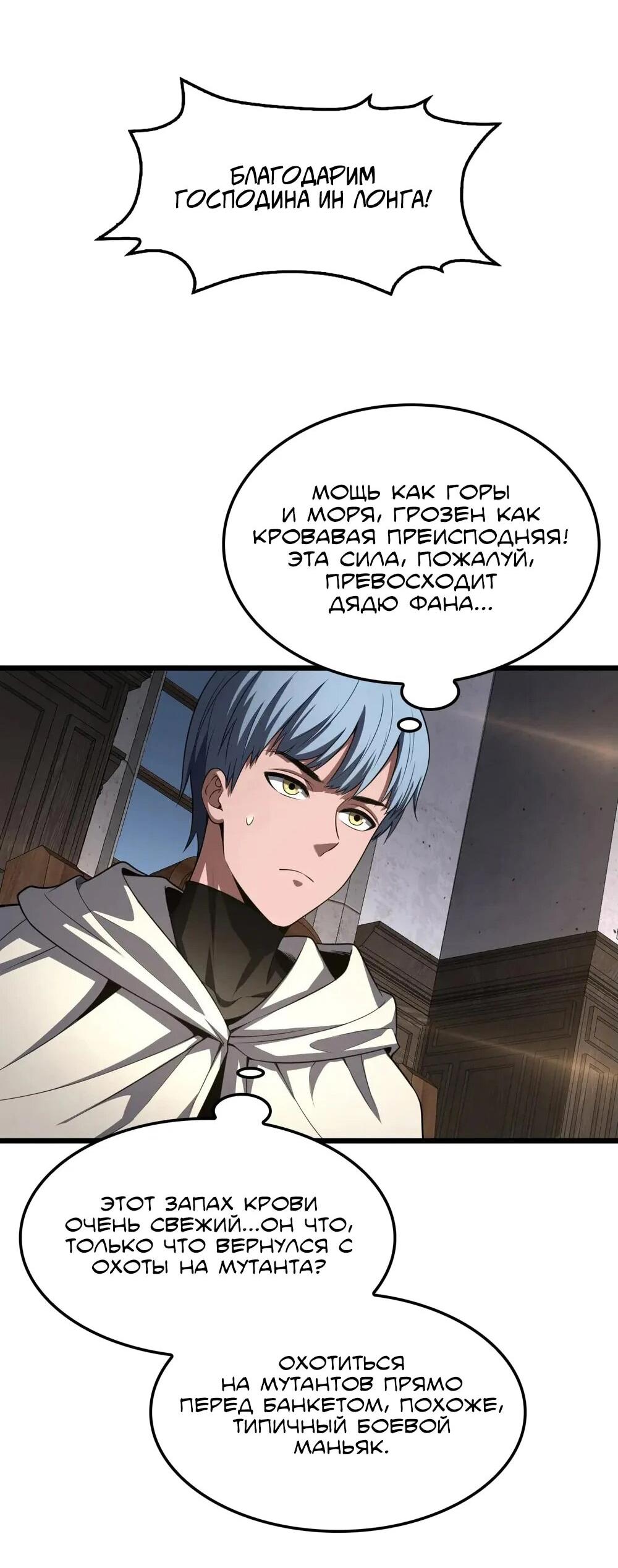 Манга Бог меча Судного Дня - Глава 72 Страница 19