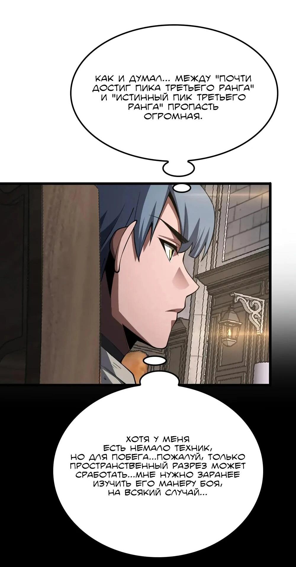 Манга Бог меча Судного Дня - Глава 72 Страница 23