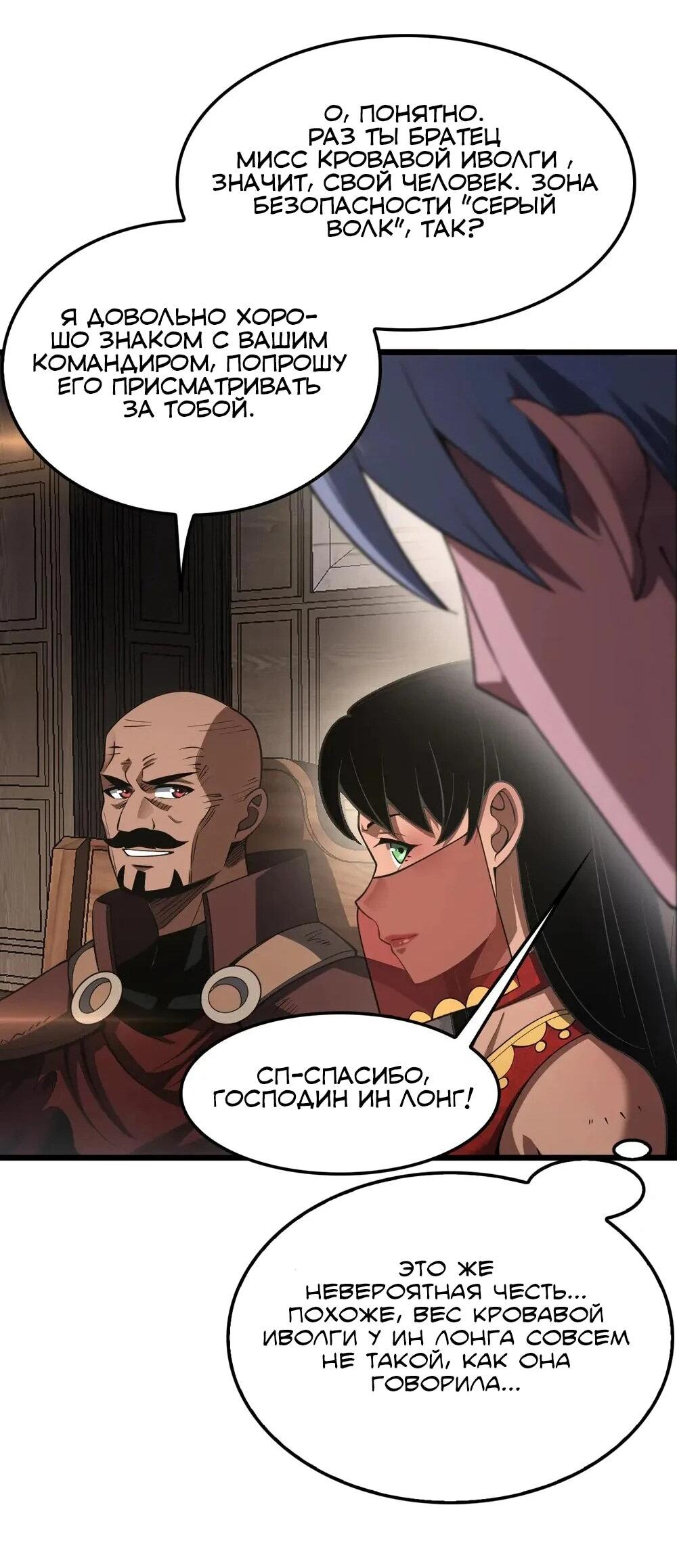 Манга Бог меча Судного Дня - Глава 72 Страница 33