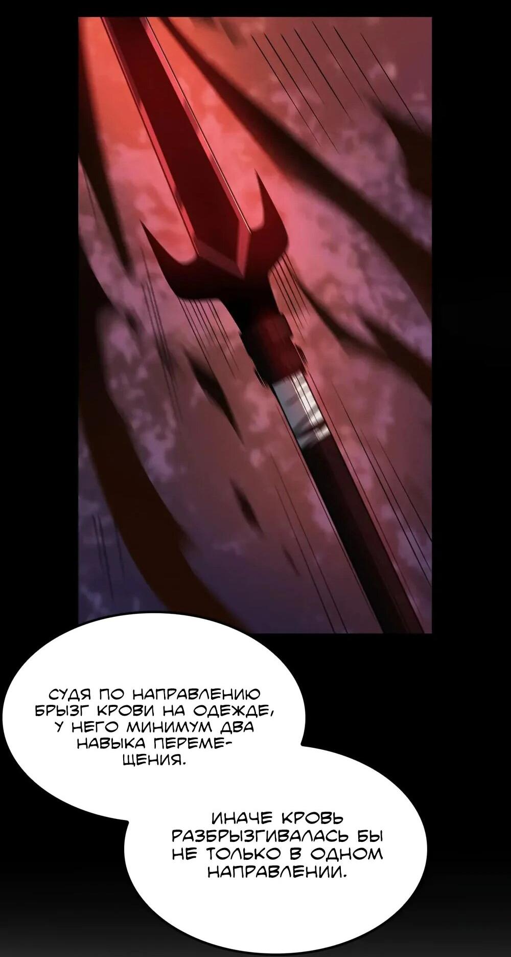 Манга Бог меча Судного Дня - Глава 72 Страница 29