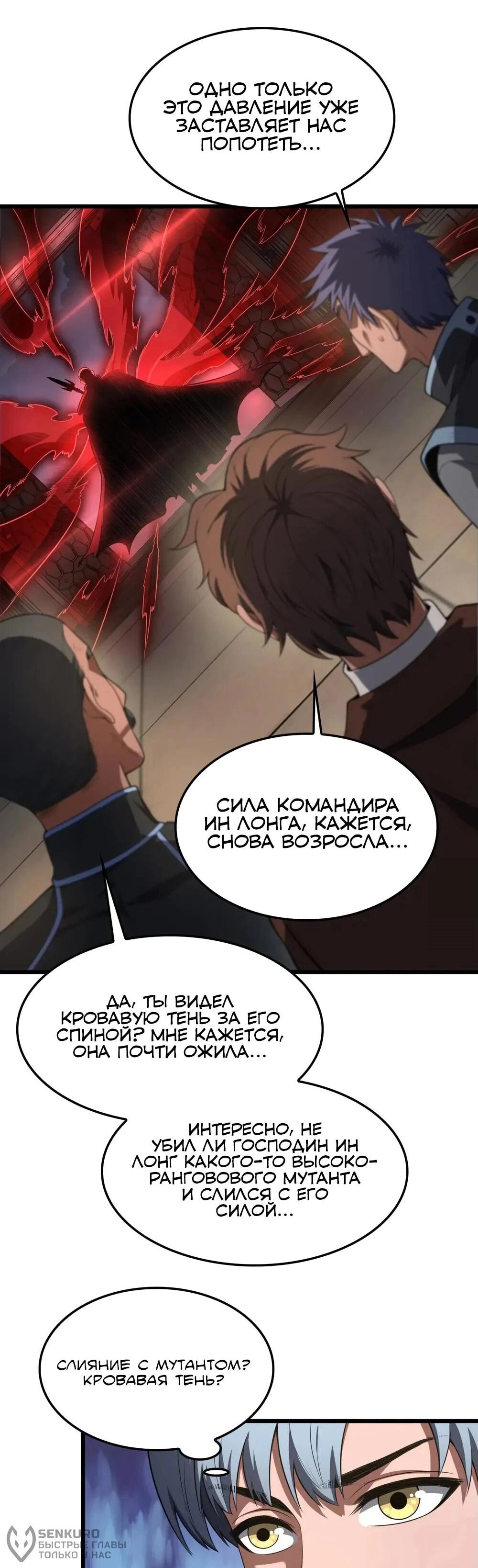 Манга Бог меча Судного Дня - Глава 72 Страница 20