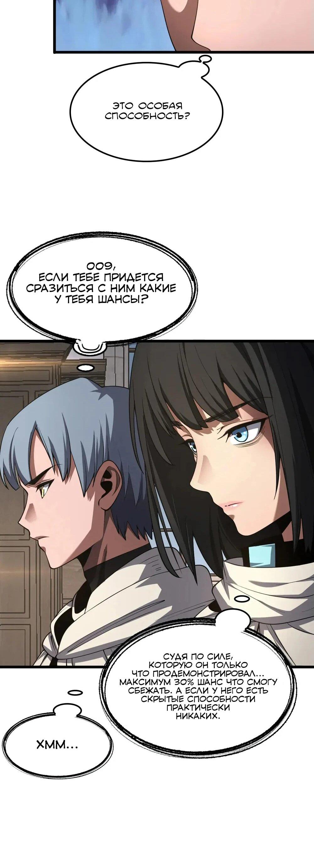 Манга Бог меча Судного Дня - Глава 72 Страница 21