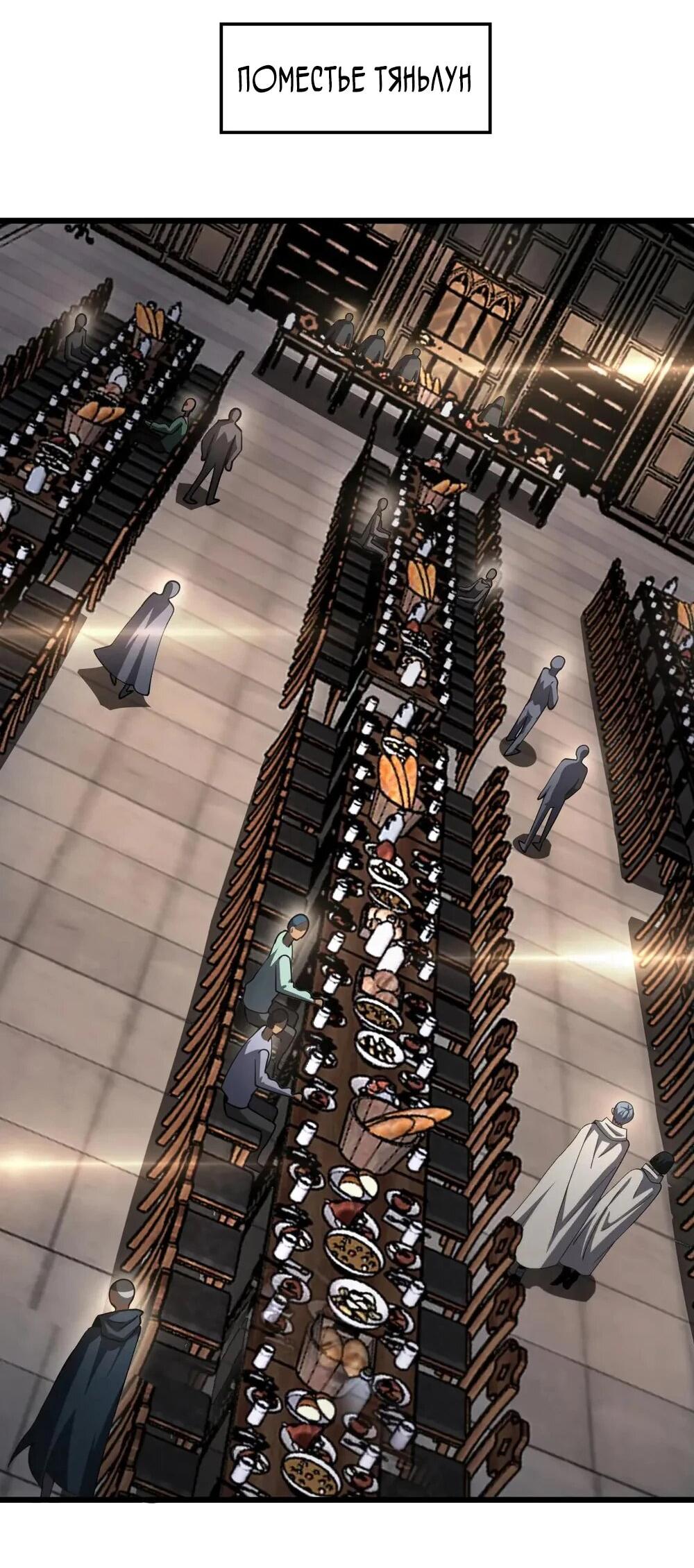 Манга Бог меча Судного Дня - Глава 72 Страница 3