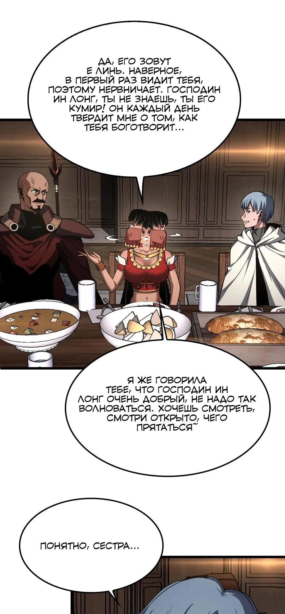 Манга Бог меча Судного Дня - Глава 72 Страница 31