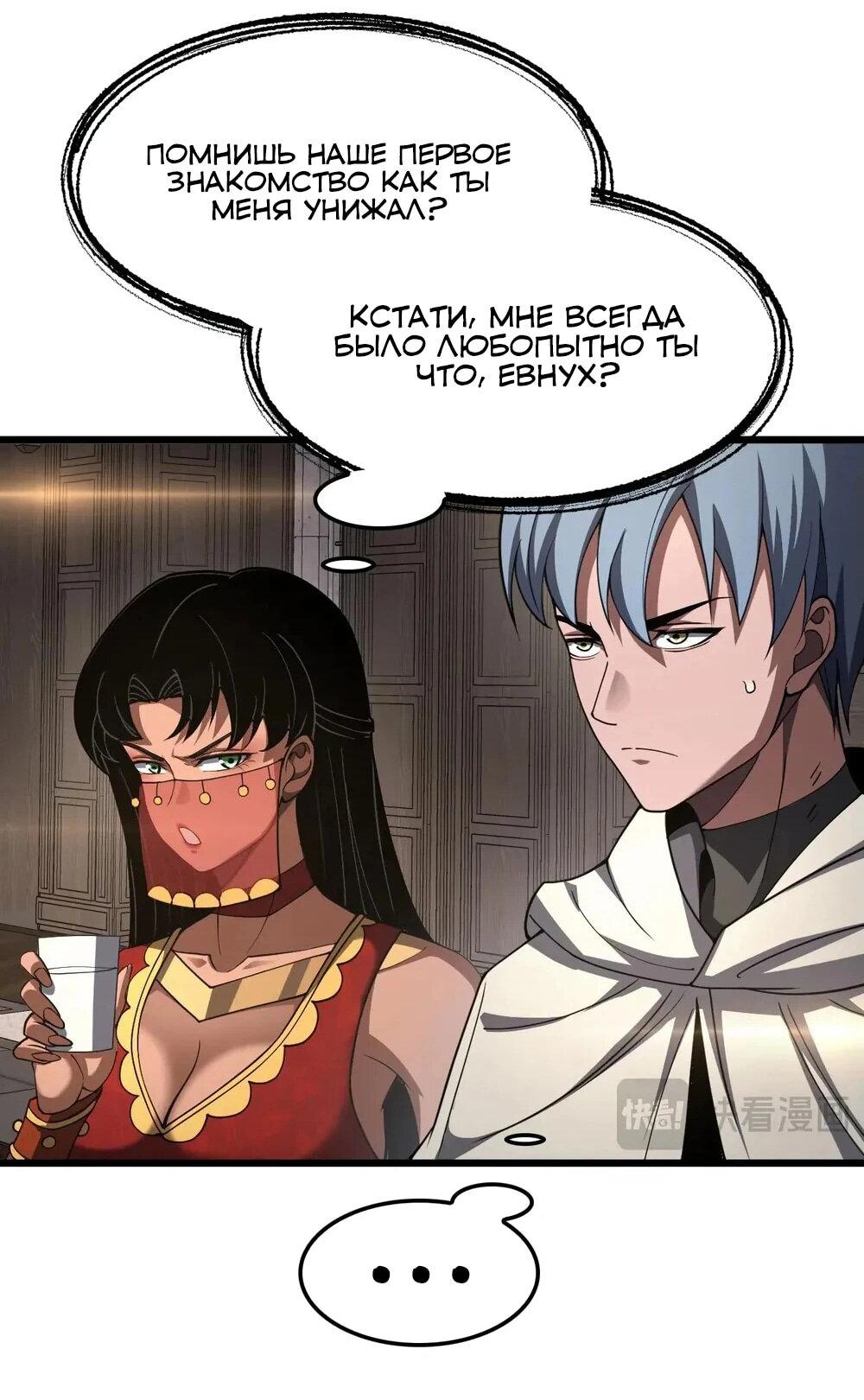 Манга Бог меча Судного Дня - Глава 72 Страница 43