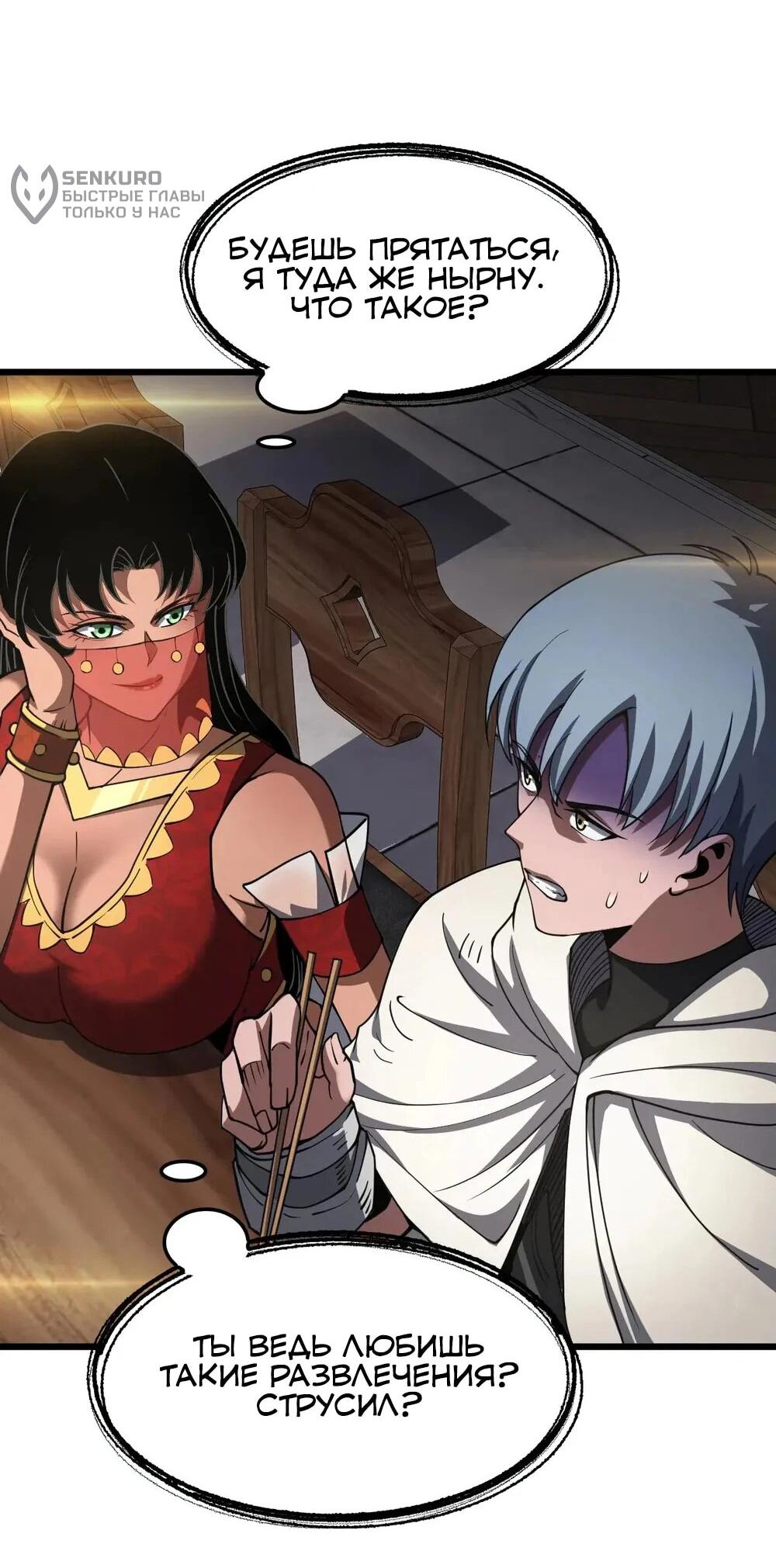 Манга Бог меча Судного Дня - Глава 72 Страница 38